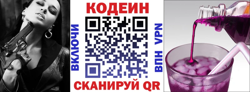 Кодеин напиток Lean (лин)  Саров 